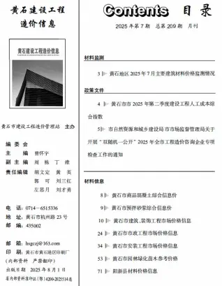 黄石市政府官方电子版造价信息