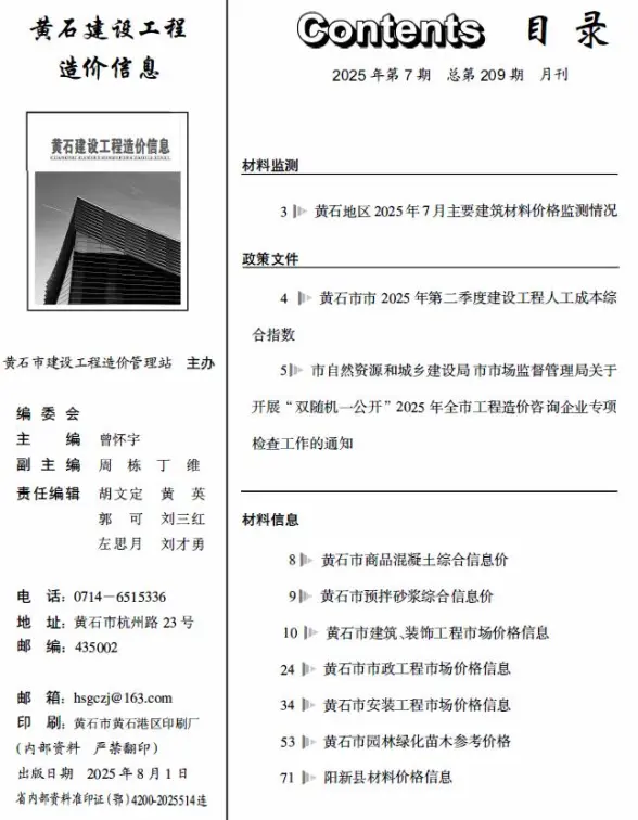 黄石市2025年7月建材预算价