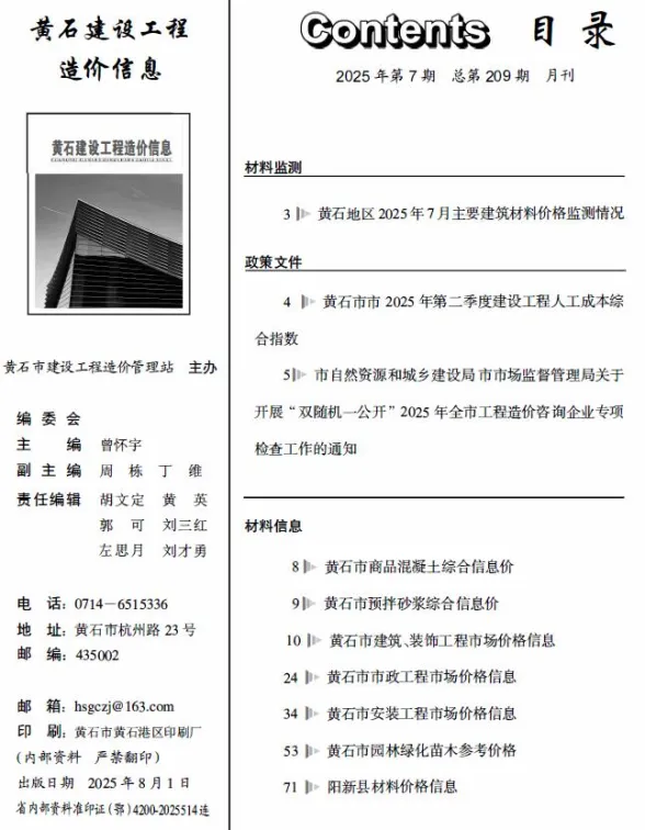 黄石2025年7月造价信息