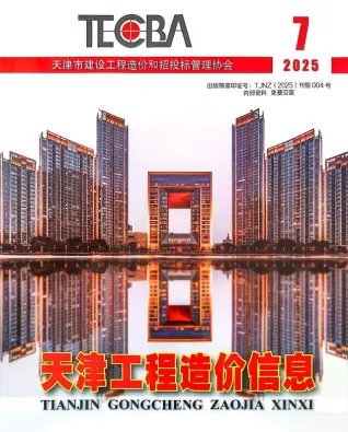 天津市2025年7月造价信息内容背书首图(工程结算参考价)