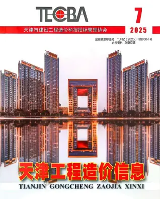 天津市政府官方电子版造价信息