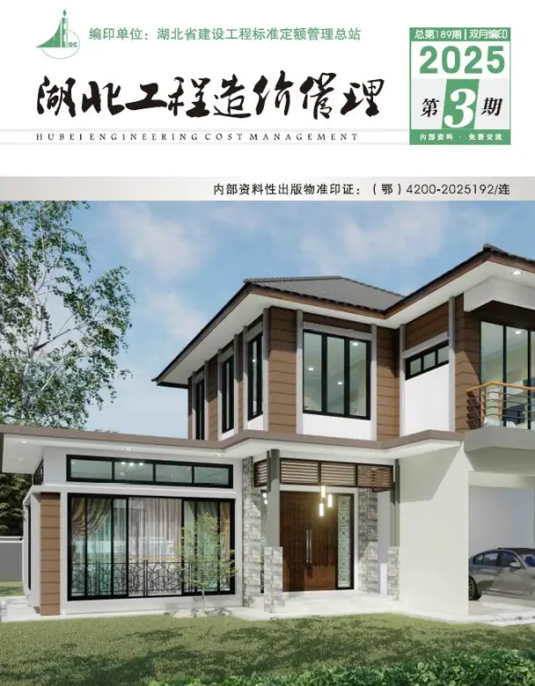 湖北2025年5、6月(第3期)造价信息