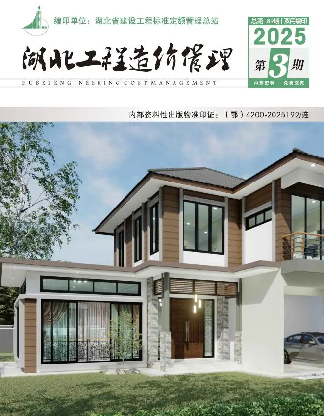 湖北2025年5、6月(第3期)建设工程造价信息 2025年5、6月(第3期)湖北建设工程造价信息