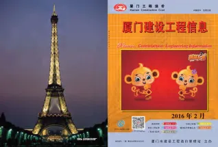 厦门市造价信息2016年2期结构分析首图