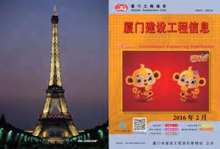 厦门2016年2期造价信息