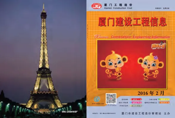 厦门市2016年2月建设工程信息封面