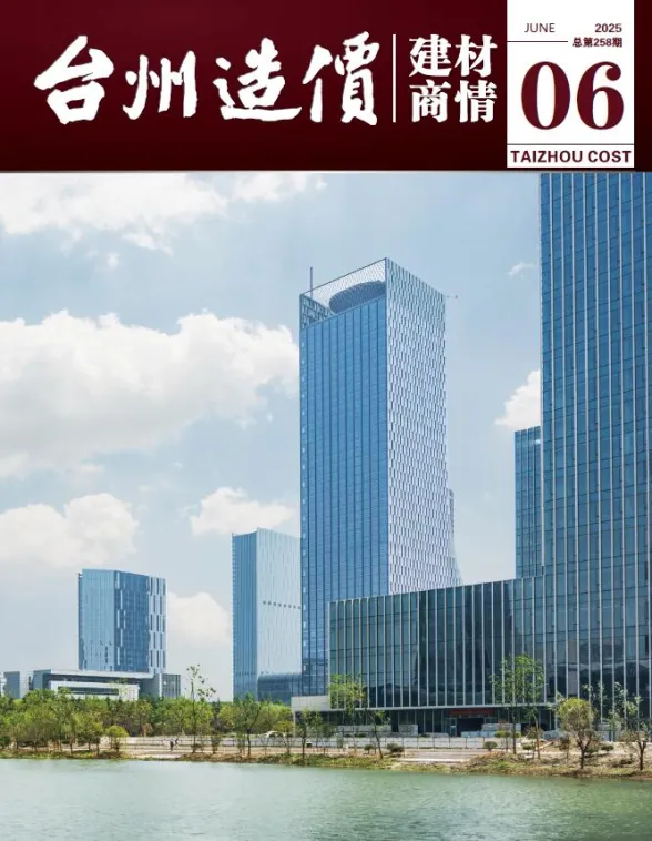 台州市2025年6月建材厂商建材结算价PDF第一页