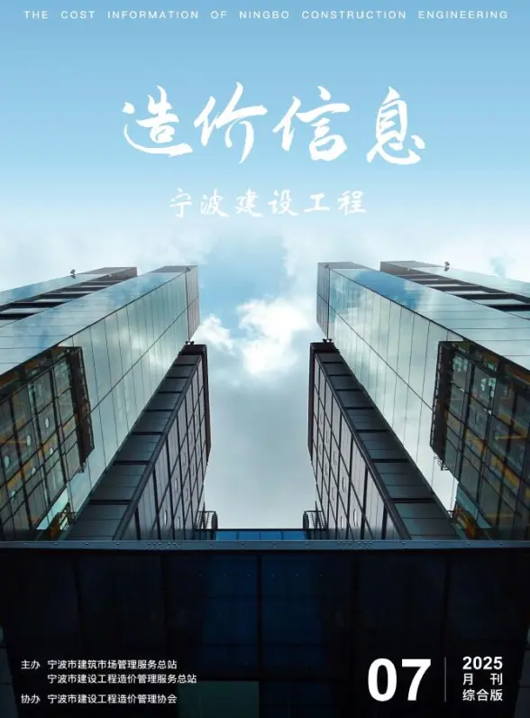 宁波市2025年7月造价信息