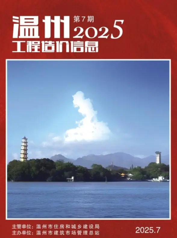 温州市2025年7月造价信息