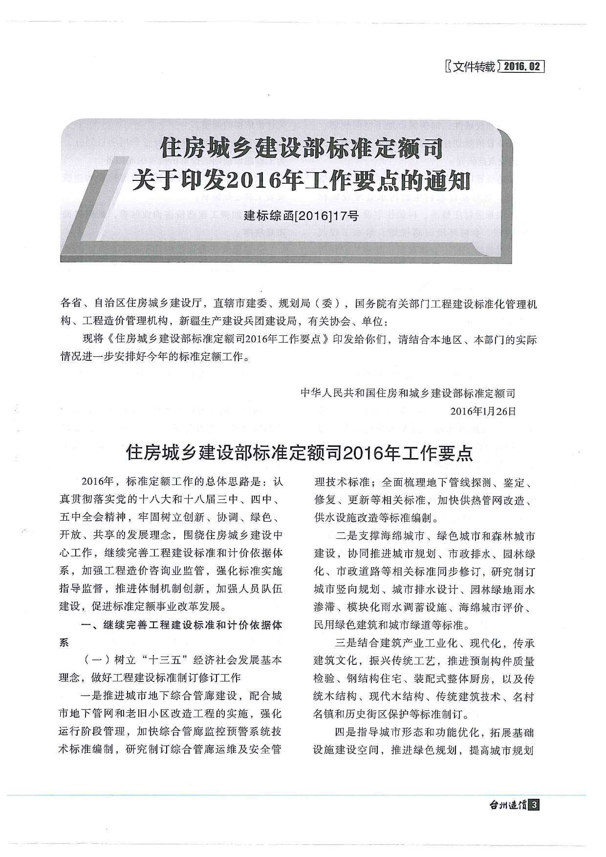 台州市2016年2月工程造价信息期刊