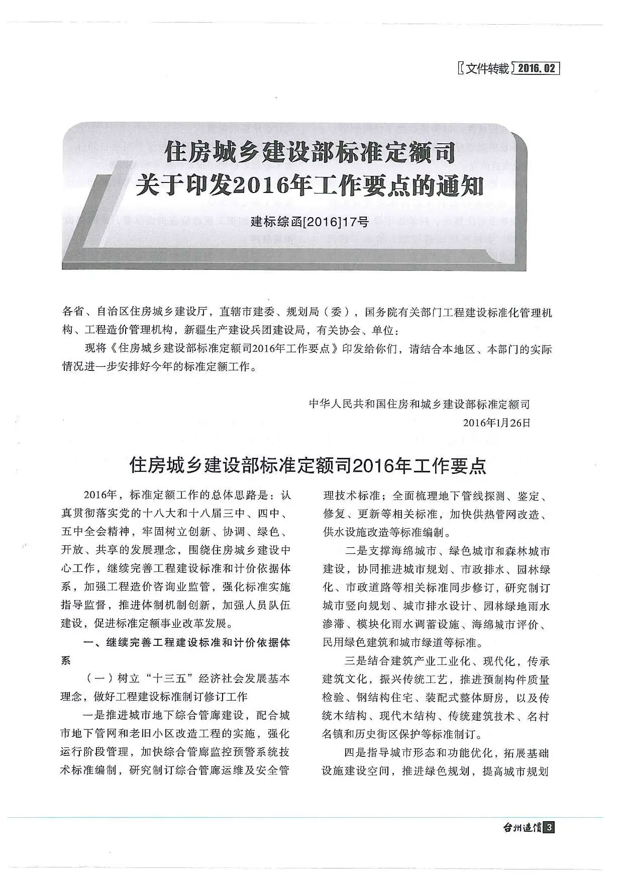 2016年台州建设工程造价信息