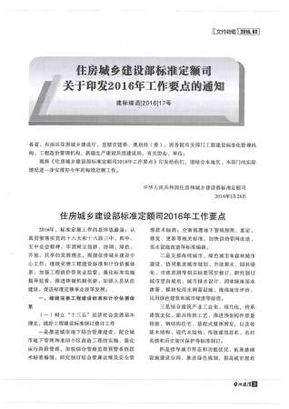 台州2016年2期造价信息