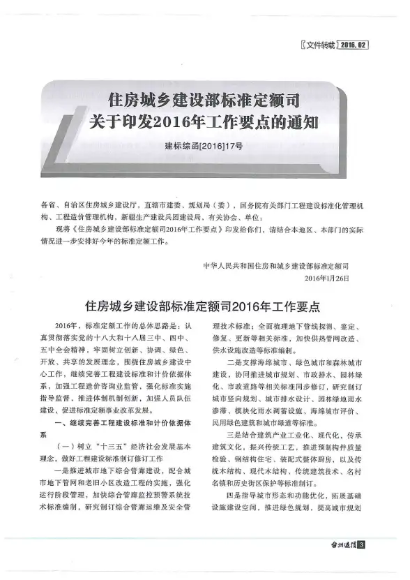 台州市2016年第2期建材造价信息
