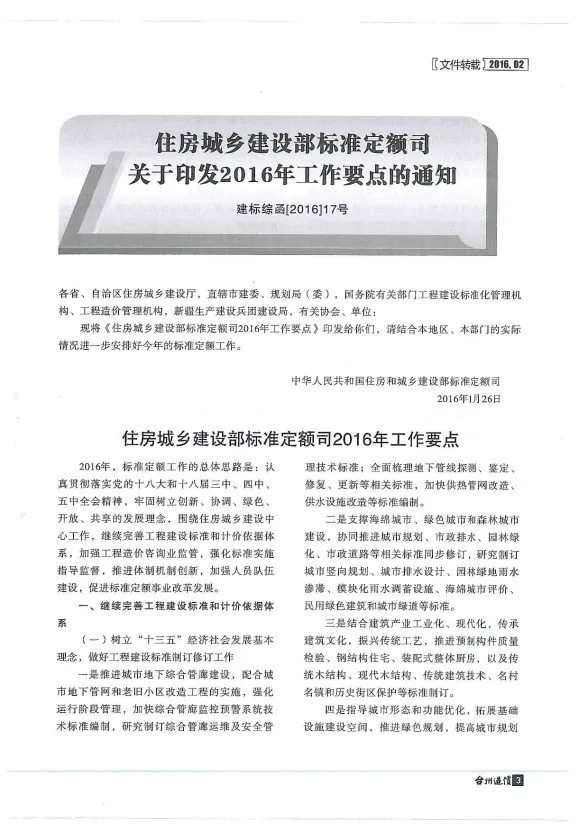 台州2016年第2期建材结算价