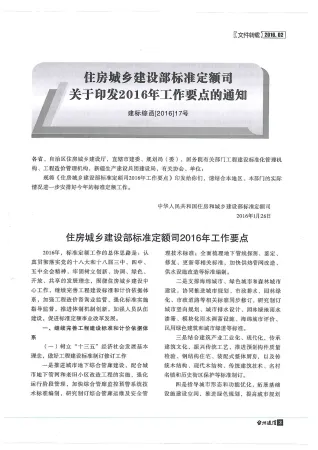 台州市2016年2期造价信息含义介绍首图(建材参考价)