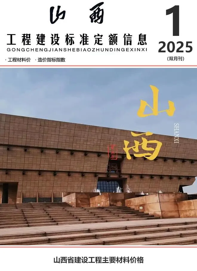 山西2025年1、2月(第1期)造价信息期刊扫描件pdf 山西2025年1、2月(第1期)造价信息