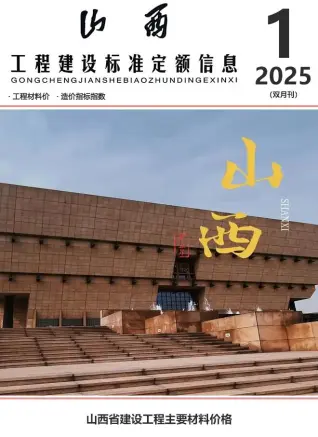 山西2025年1、2月(第1期)工程造价信息价PDF电子版
