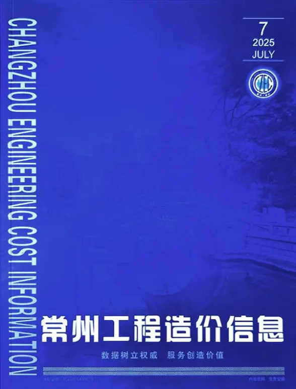常州市2025年7月造价信息