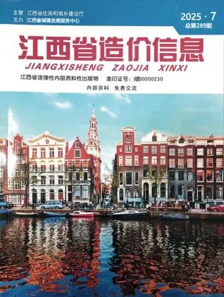 江西省造价信息2025年7月架构解析首图(工程造价管理手册)