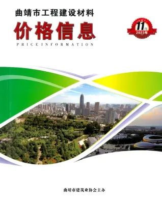 曲靖市2023年11月造价信息结构分析首图(工程合同材料核定价)