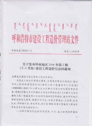 呼和浩特市2016年2期造价信息详解首图(建材价格汇编)