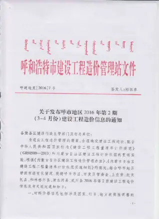 呼和浩特2016年第2期工程造价信息价PDF电子版