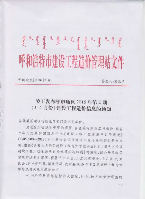 呼和浩特市2016年第2期投标造价信息