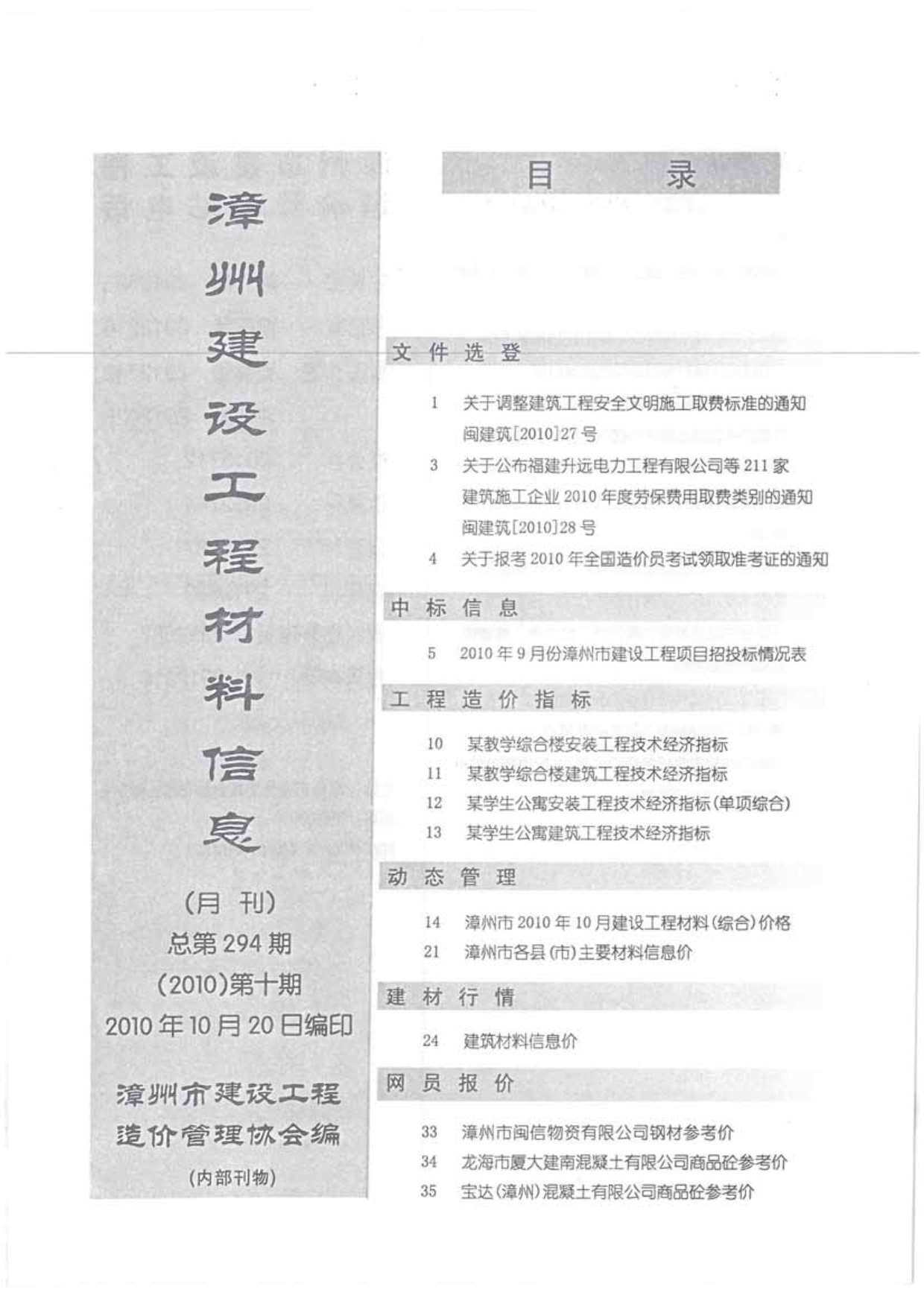 漳州市2010年10月造价信息期刊PDF扫描件