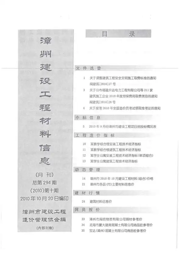漳州市2010年10月招标造价信息