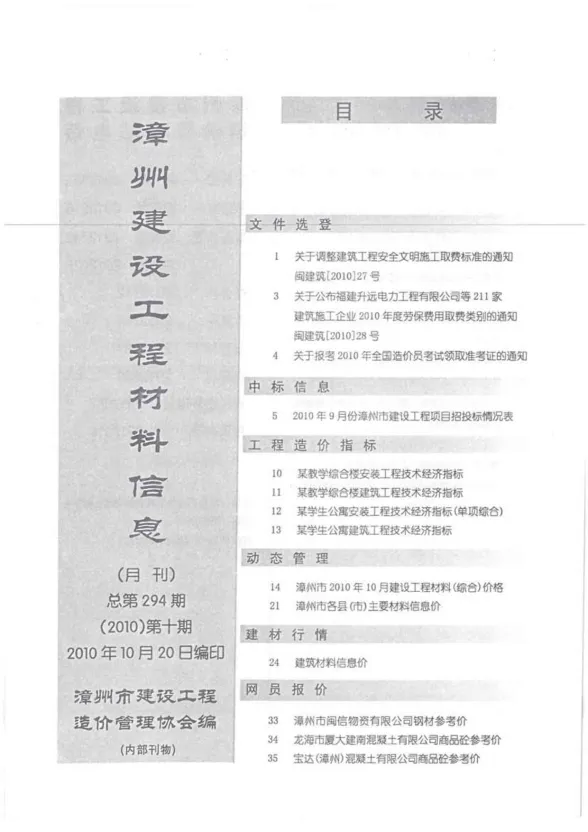 漳州市2010年10月建设工程材料信息封面