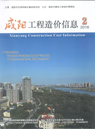 咸阳市造价信息2016年2期主要概念首图
