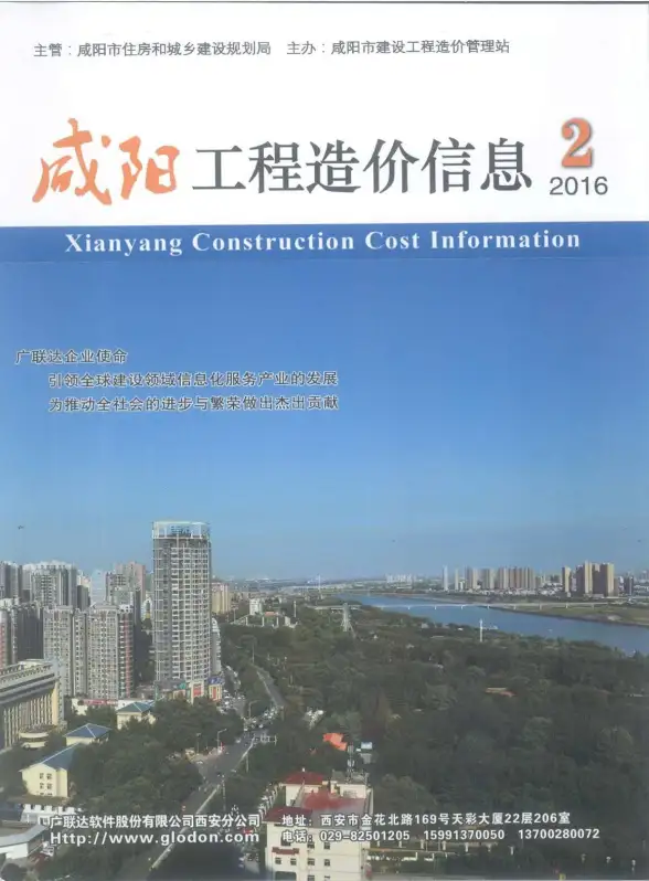 咸阳市2016年第2期工程造价信息