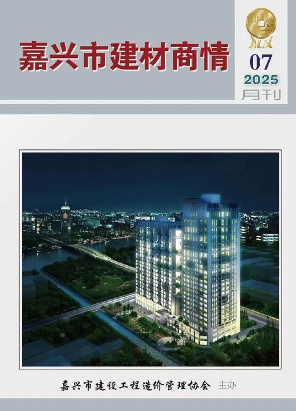 嘉兴市2025年7月建材商情封面