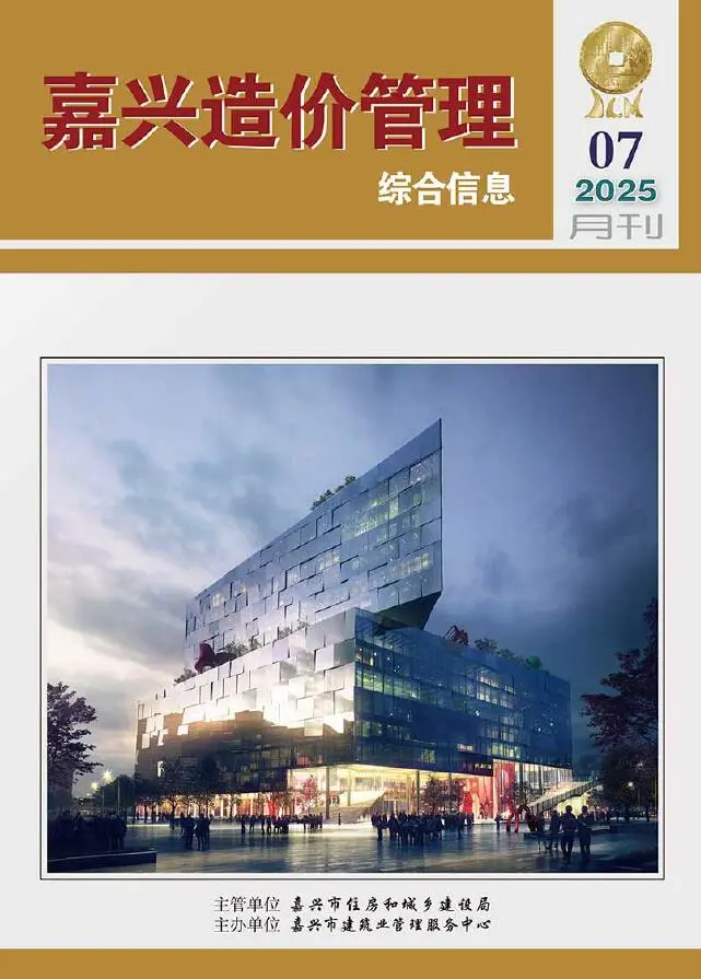嘉兴2025年7月造价管理综合信息 2025年嘉兴造价管理综合信息
