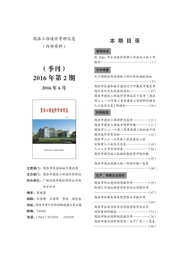 商洛市2016年第2期投标造价信息