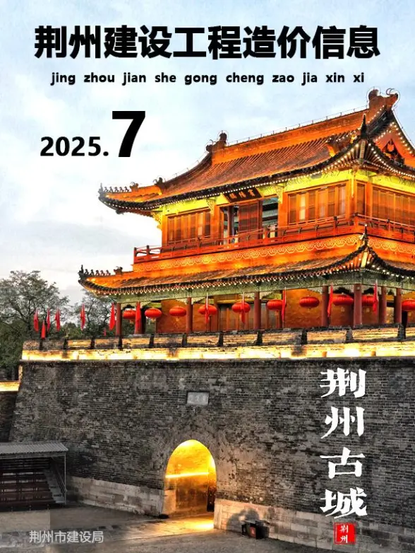 荆州市2025年7月造价信息