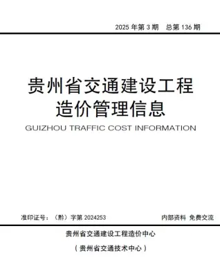 贵州省官方电子版造价信息