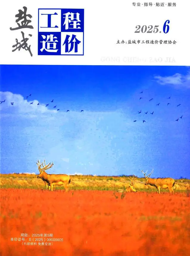 2025年盐城工程造价 盐城2025年6月电子版工程造价