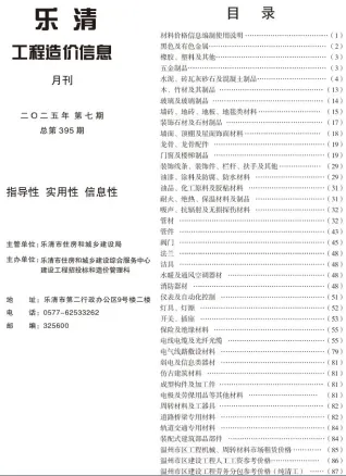 乐清市2025年7月造价信息详解首图(工程合同材料核定价)