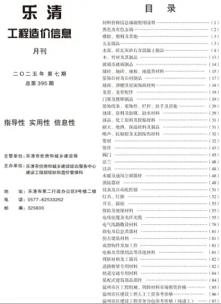 乐清市政府官方电子版造价信息