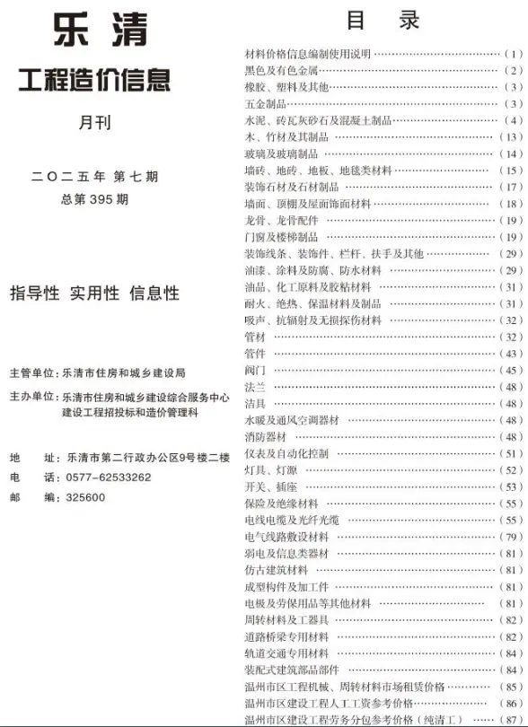 乐清市2025年7月信息价