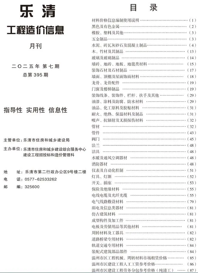 乐清2025年7月工程造价信息 2025年7月乐清工程造价信息