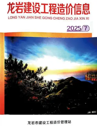 龙岩市2025年7月造价信息pdf