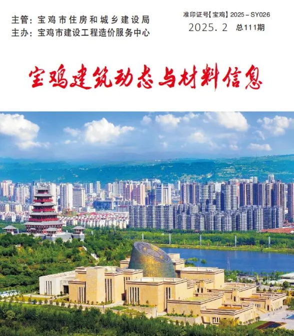 宝鸡市2025年2季度4、5、6月建筑动态与材料信息封面
