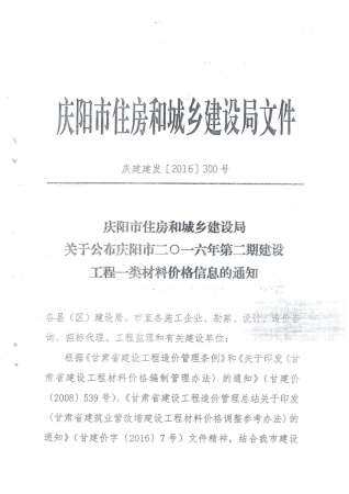 庆阳市2016年第2期造价信息期刊PDF电子版
