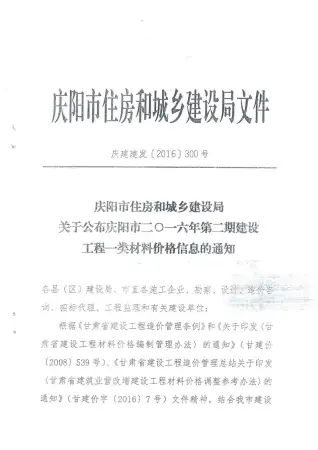 庆阳2016年第2期工程造价信息价PDF电子版