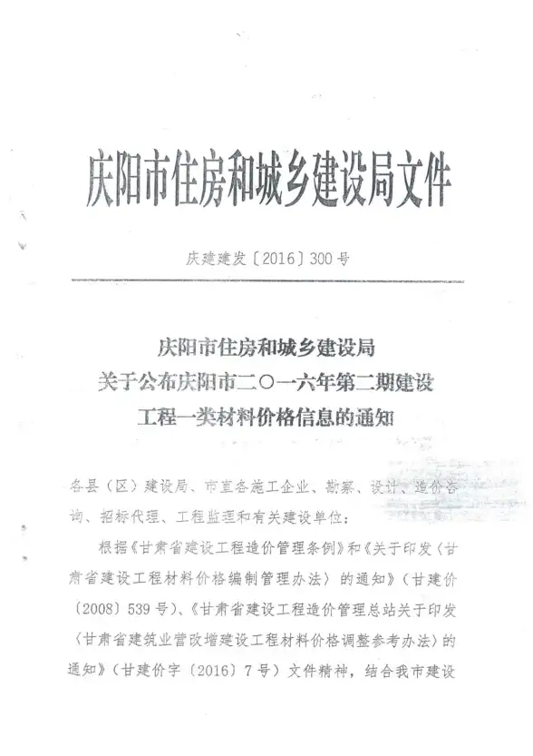 庆阳市2016年第2期建材造价信息
