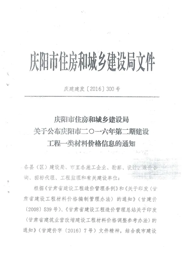 庆阳2016年第2期建材造价信息