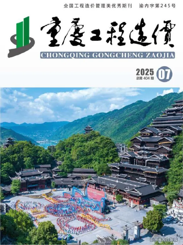 重庆市2025年7月工程造价信息封面