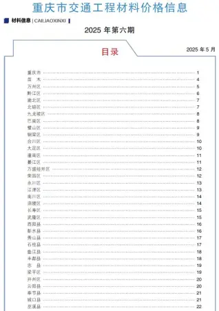 重庆市官方电子版造价信息